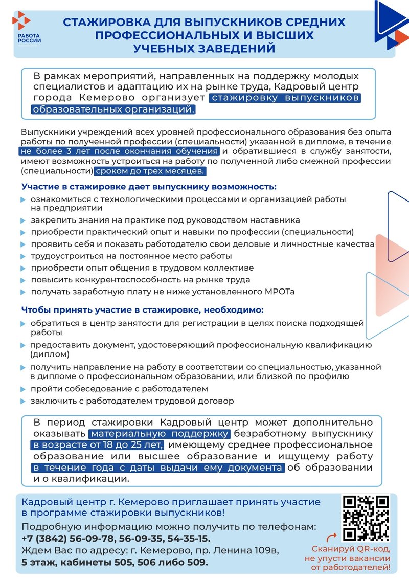 Служба занятости населения реализует мероприятие «Стажировка выпускников  образовательных учреждений в целях приобретения ими опыта работы» - ГПОУ  ККСТ